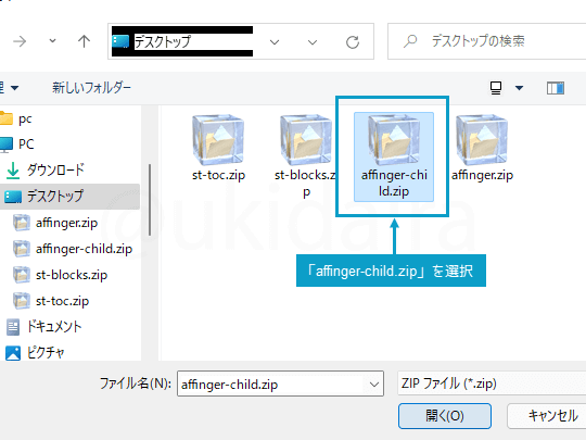 AFFINGER6子テーマのインストール手順（ファイル選択[icon class=
