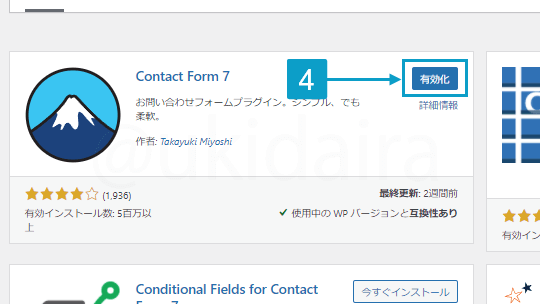 プラグイン（Contact Form7）を追加する手順4。詳細は吹き出しボックスに記載