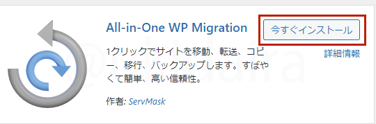 All-in－One WP Migrationでバックアップを取る手順3
