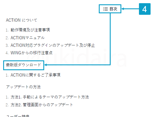 AFFINGER6テーマのダウンロード期限が切れたあとにダウンロードする手順4。詳細は吹き出しに記載