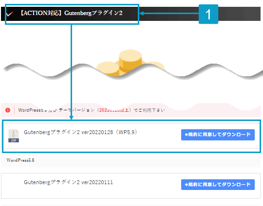 AFFINGER6プラグインのダウンロード期限が切れたあとにダウンロードする手順1。詳細は吹き出しに記載