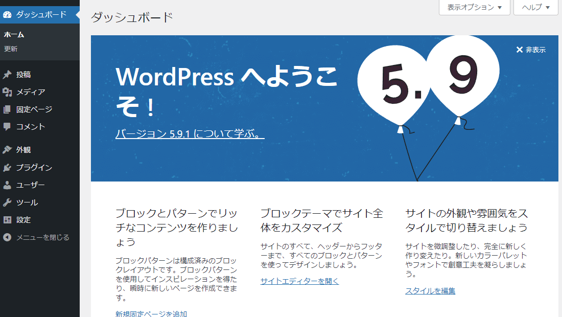 WordPress管理画面