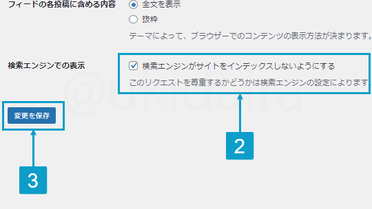 WordPressをno-indexにする手順2と3。詳細は吹き出しボックスに記載
