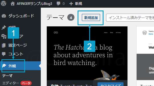 AFFINGER6親テーマをWordPressにインストールする手順1と2。詳細は吹き出しボックスに記載