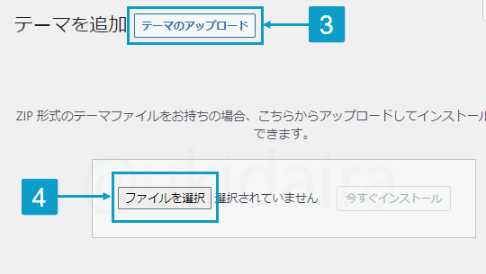 AFFINGER6親テーマをWordPressにインストールする手順3と4。詳細は吹き出しボックスに記載