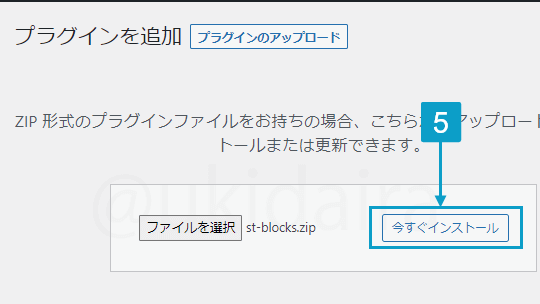 プラグイン(st-blocks)を追加する手順5。詳細は吹き出しボックスに記載