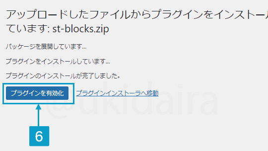 プラグイン(st-blocks)を追加する手順6。詳細は吹き出しボックスに記載