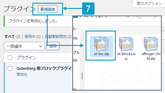 プラグイン(st-toc)を追加する手順7。詳細は吹き出しボックスに記載