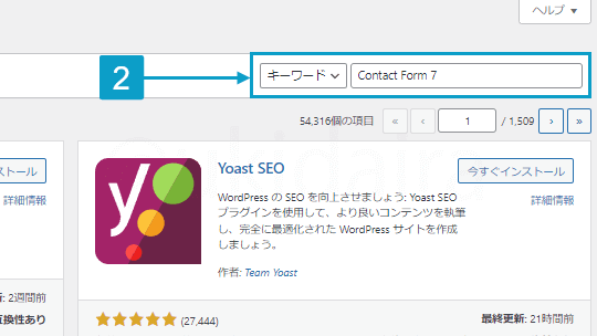 プラグイン(Contact Form7)を追加する手順2。詳細は吹き出しボックスに記載