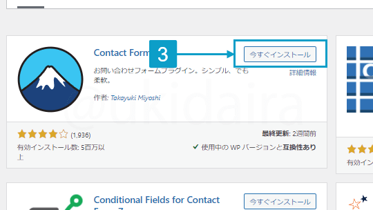 プラグイン(Contact Form7)を追加する手順3。詳細は吹き出しボックスに記載