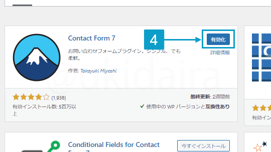 プラグイン(Contact Form7)を追加する手順4。詳細は吹き出しボックスに記載