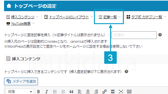 サイドバーの新着記事を非表示にする手順手順3。詳細は吹き出しボックスに記載