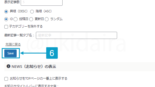 サイドバーの新着記事を非表示にする手順手順6。詳細は吹き出しボックスに記載