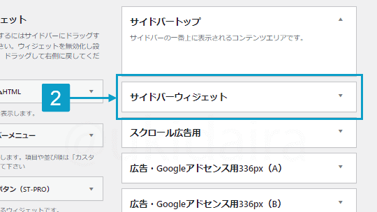 初期ウィジェットをする手順手順2。詳細は吹き出しボックスに記載