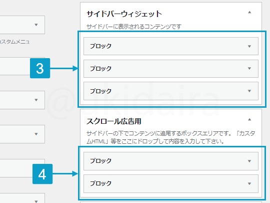 初期ウィジェットをする手順手順3と4。詳細は吹き出しボックスに記載