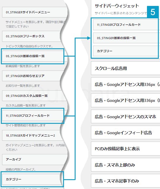 初期ウィジェットをする手順手順5。詳細は吹き出しボックスに記載