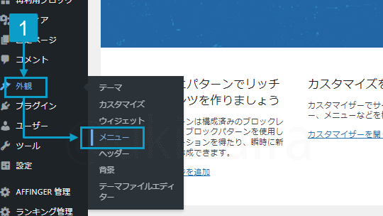 グローバルメニューを作る手順1。詳細は吹き出しボックスに記載