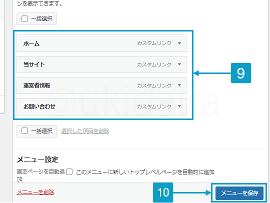 グローバルメニューを作る手順9と10。詳細は吹き出しボックスに記載