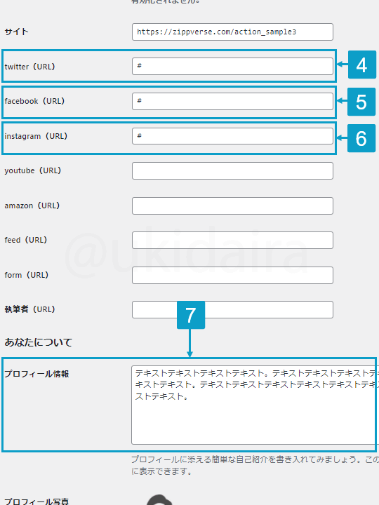 プロフィールを作る手順4から7。詳細は吹き出しボックスに記載
