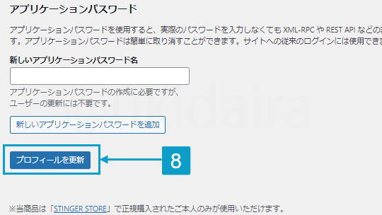 プロフィールを作る手順8。詳細は吹き出しボックスに記載