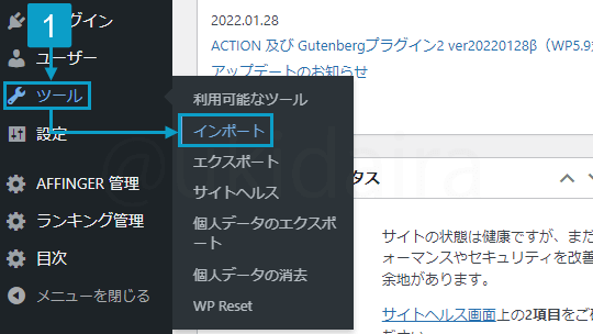 テストコンテンツをインポートする手順1。詳細は吹き出しボックスに記載