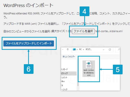 テストコンテンツをインポートする手順4から6。詳細は吹き出しボックスに記載