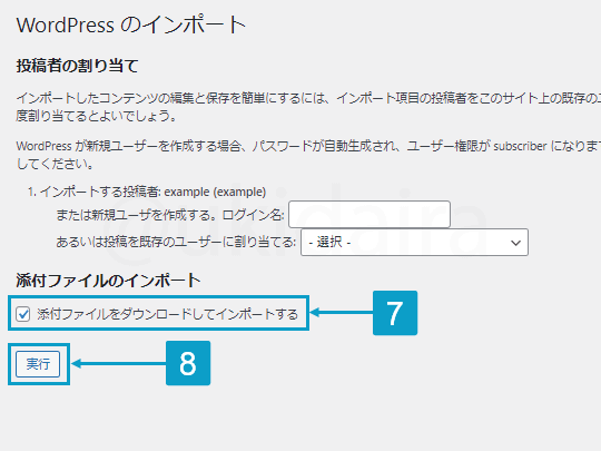 テストコンテンツをインポートする手順7と8。詳細は吹き出しボックスに記載