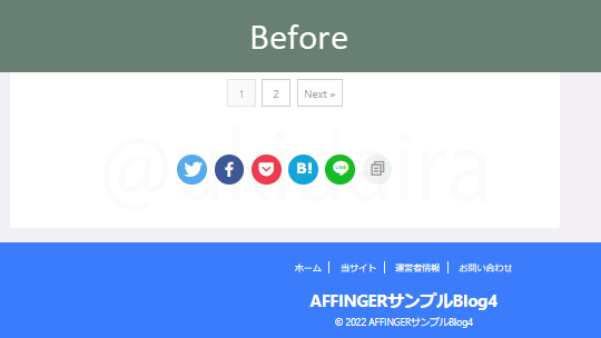 フッターデザインの変更前