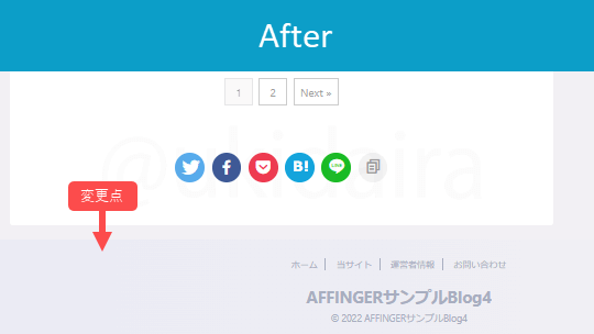 フッターデザインの変更後