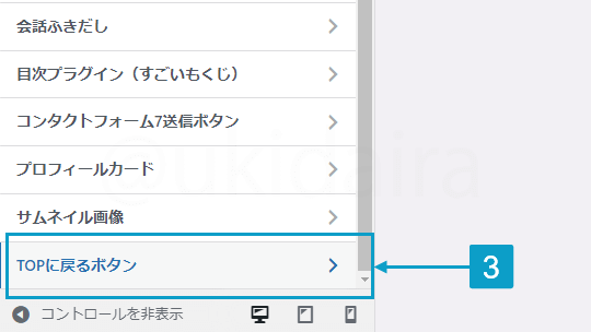 トップに戻るボタンのデザイン変更手順3。詳細は吹き出しボックスに記載