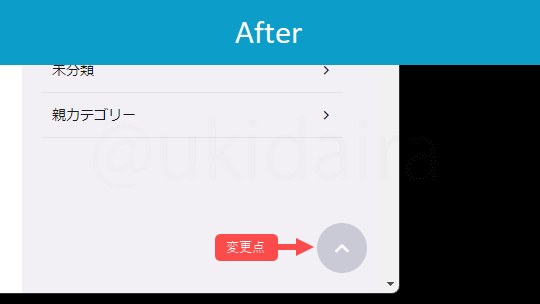 トップに戻るボタンを変更した後