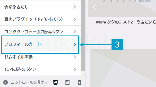 プロフィール欄のデザイン変更手順3。詳細は吹き出しボックスに記載