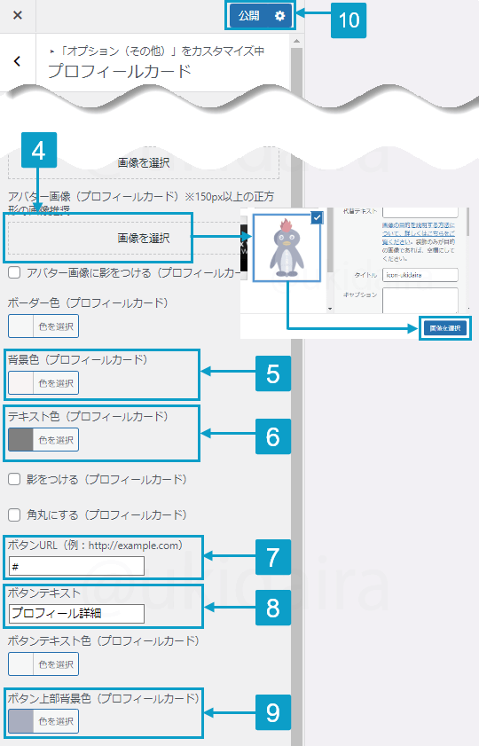 プロフィール欄のデザイン変更手順4から10。詳細は吹き出しボックスに記載