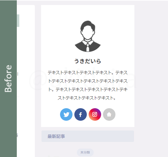 プロフィール欄のデザイン変更前