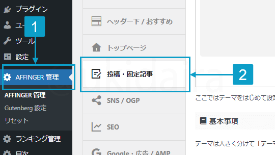 アイキャッチ画像を記事に表示させる手順1と2。詳細は吹き出しボックスに記載