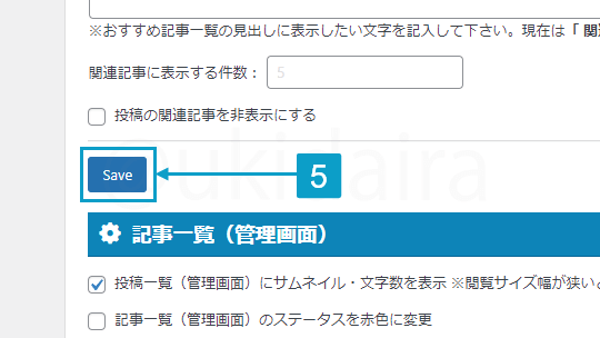 アイキャッチ画像を記事に表示させる手順5。詳細は吹き出しボックスに記載