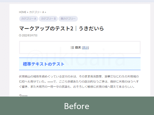 記事上部にアイキャッチを表示させる前