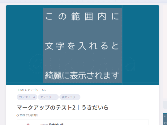 アイキャッチ画像の文字範囲の説明1