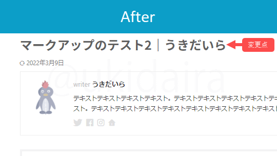 記事タイトル色を変更した後