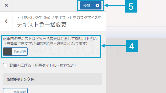 記事タイトル色を変更する手順4と5。詳細は吹き出しボックスに記載