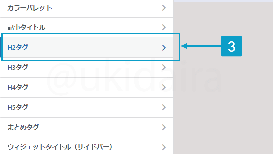 記事の見出し2~5をカスタマイズする手順3。詳細は吹き出しボックスに記載