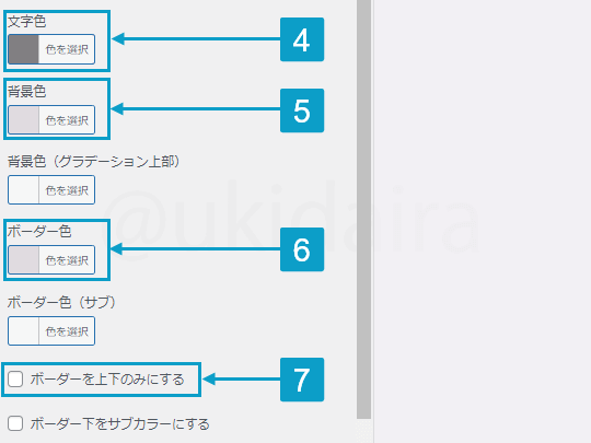 記事の見出し2~5をカスタマイズする手順4から7。詳細は吹き出しボックスに記載
