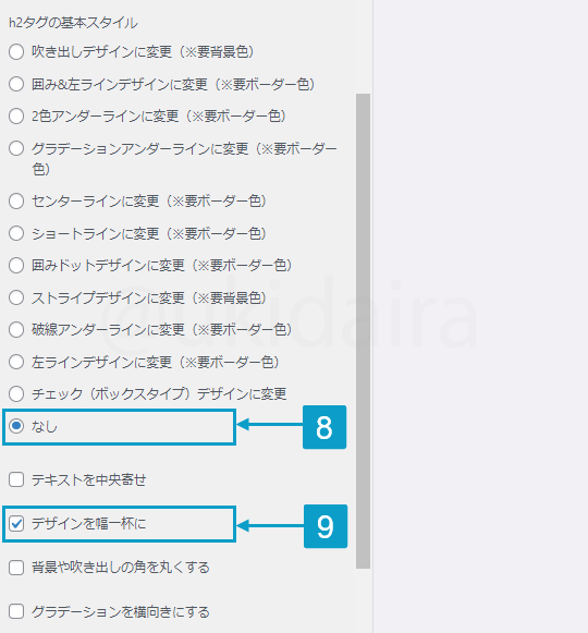 記事の見出し2~5をカスタマイズする手順8と9。詳細は吹き出しボックスに記載