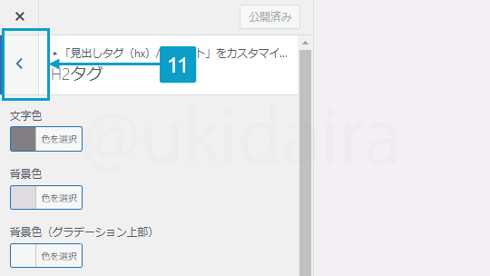記事の見出し2~5をカスタマイズする手順11。詳細は吹き出しボックスに記載