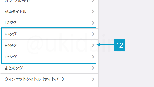 記事の見出し2~5をカスタマイズする手順12。詳細は吹き出しボックスに記載
