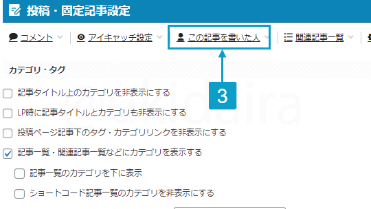 記事上部にライター紹介を表示する手順3。詳細は吹き出しボックスに記載