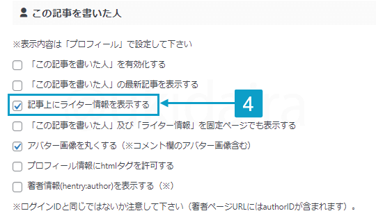 記事上部にライター紹介を表示する手順4。詳細は吹き出しボックスに記載