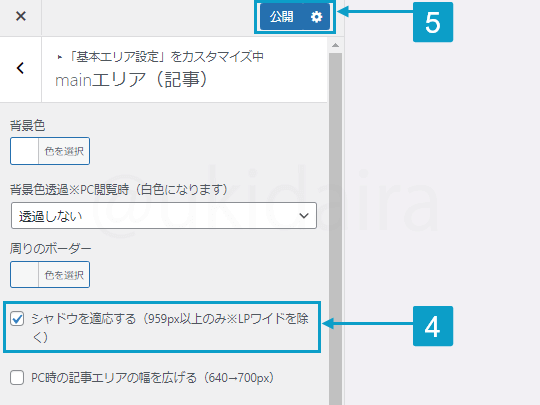 記事コンテンツに影をつける手順4と5。詳細は吹き出しボックスに記載