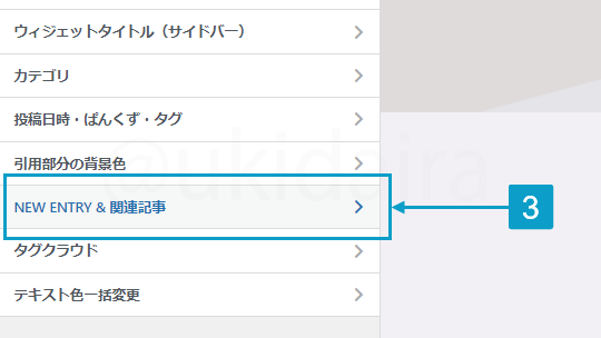 関連記事の背景色と文字色を変更する手順3。詳細は吹き出しボックスに記載