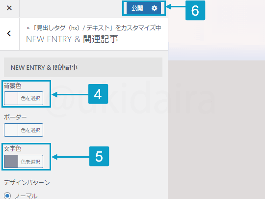 関連記事の背景色と文字色を変更する手順4から6。詳細は吹き出しボックスに記載